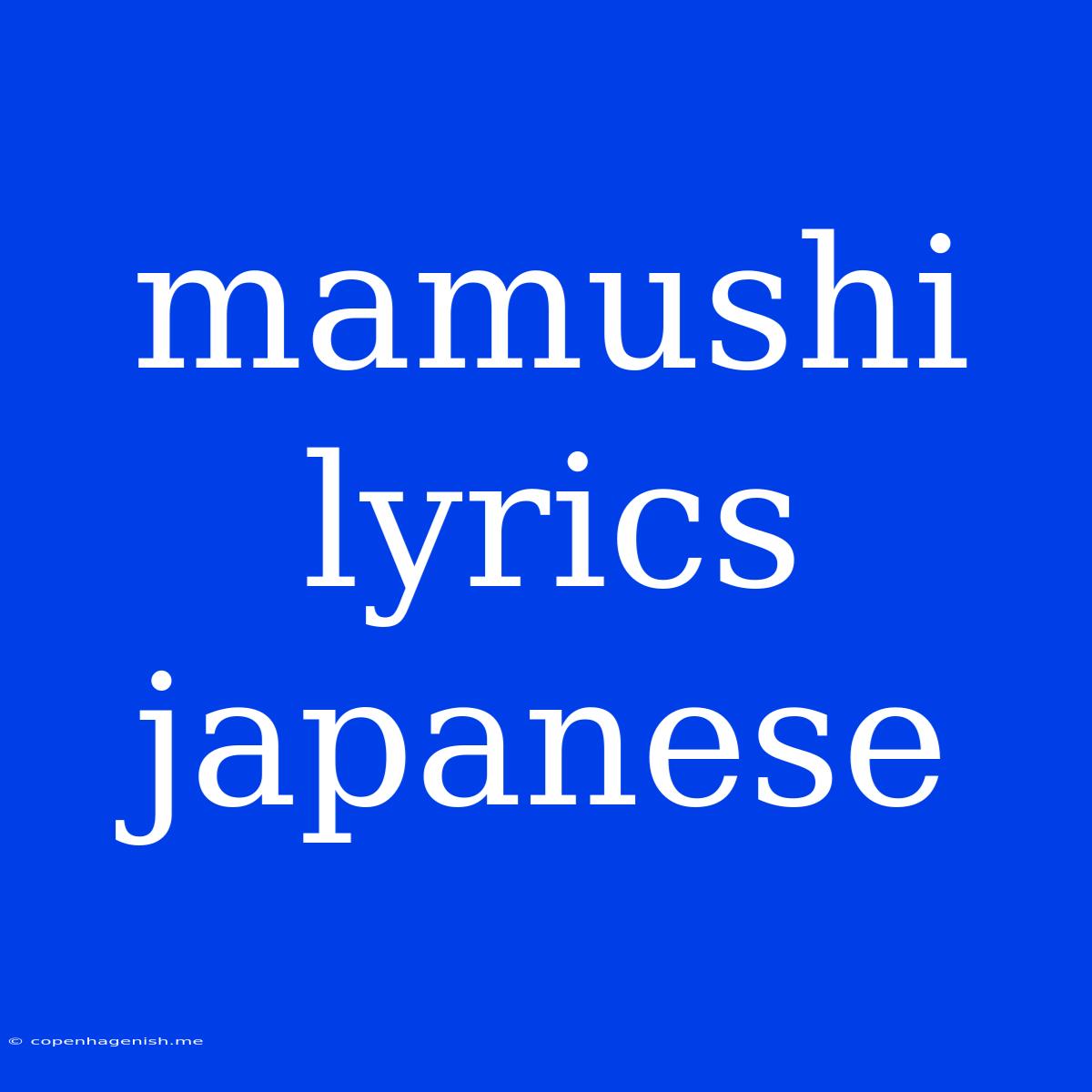 Mamushi Lyrics Japanese